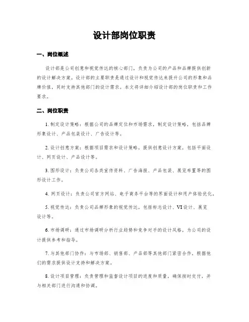 设计部岗位职责