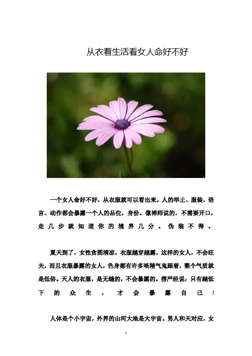 从衣着生活看女人命好不好