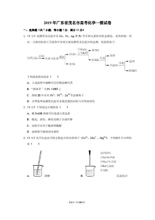 2019年广东省茂名市高考化学一模试卷