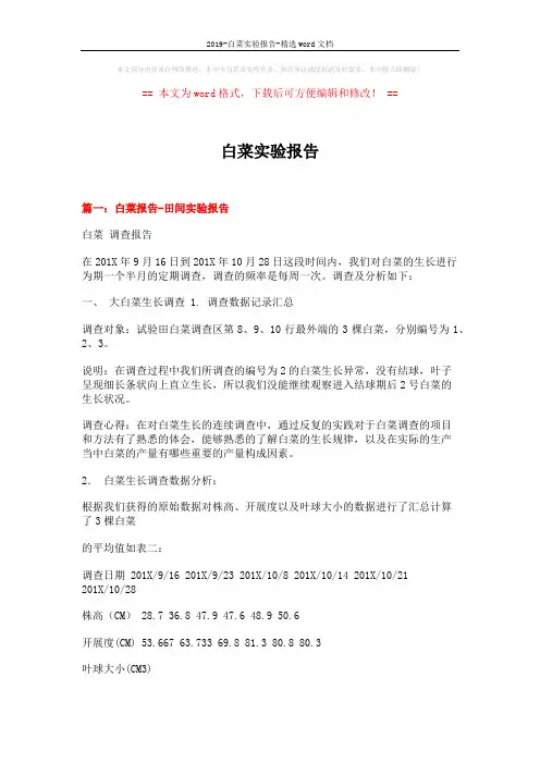 2019-白菜实验报告-精选word文档 (5页)