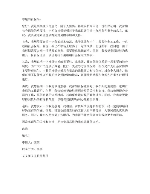 社保证明申请书模板