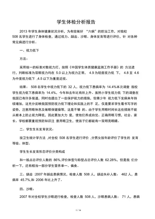 医院给学生做健康体检报告