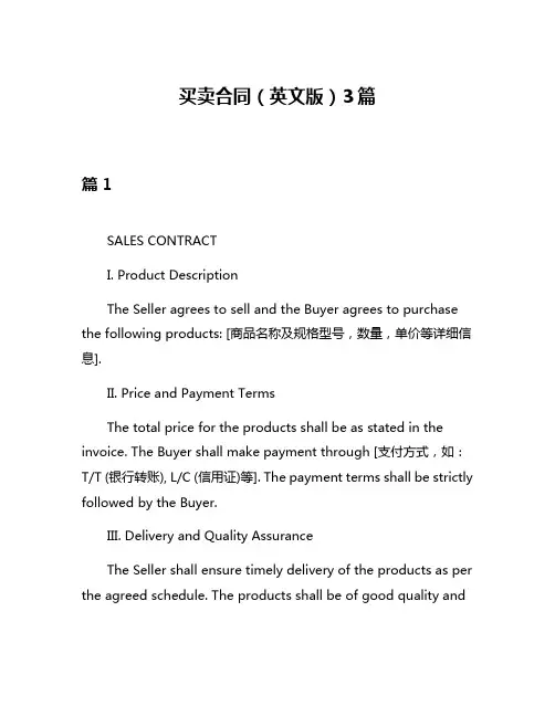 买卖合同(英文版)3篇