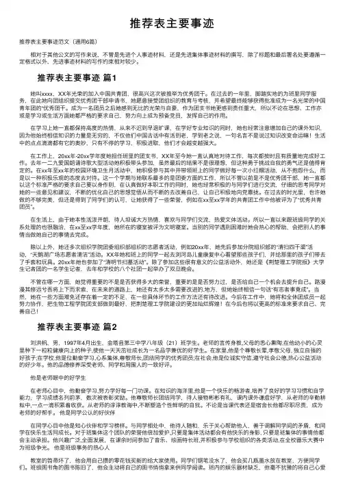 推荐表主要事迹