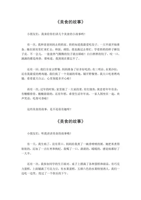 关于美食的故事简短30字