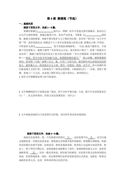 【高中语文】《窦娥冤(节选)》同步练习+统编版++必修下册