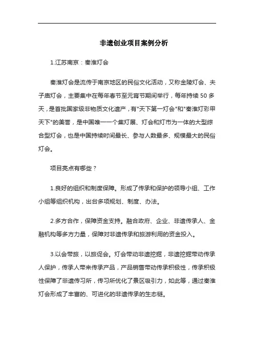 非遗创业项目案例分析