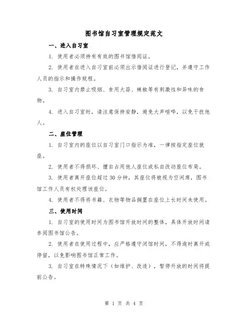 图书馆自习室管理规定范文(三篇)