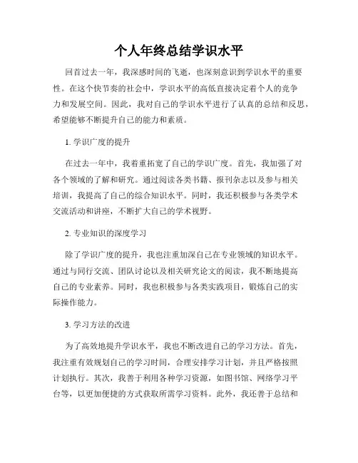 个人年终总结学识水平