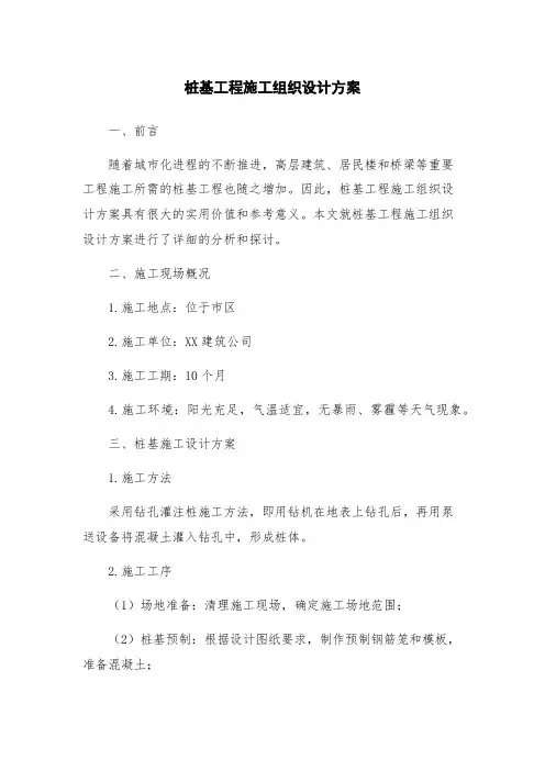 桩基工程施工组织设计方案