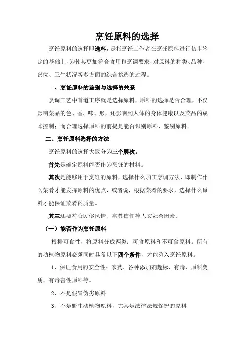烹饪原料的选择