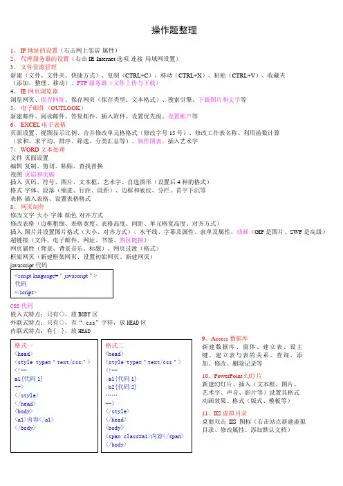 (完整word版)江苏省高中信息技术学业水平测试操作题整理(必看)