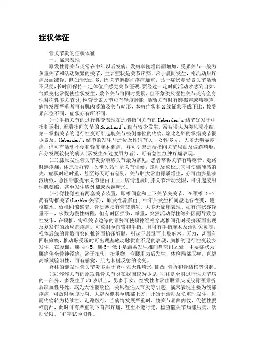 骨关节炎症状体征
