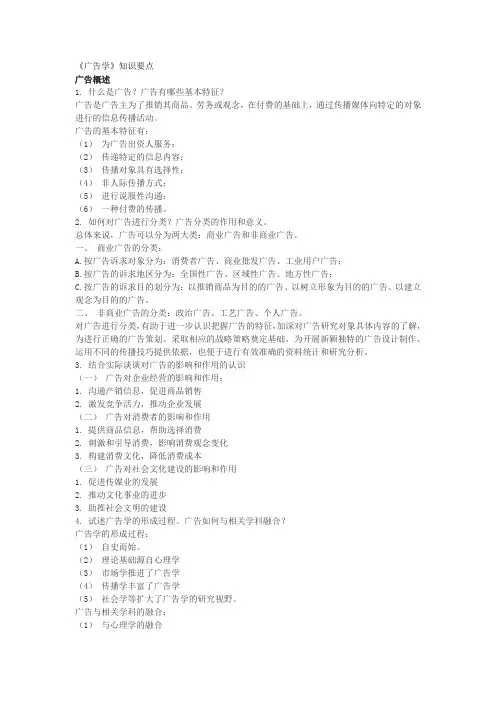 《广告学》知识要点
