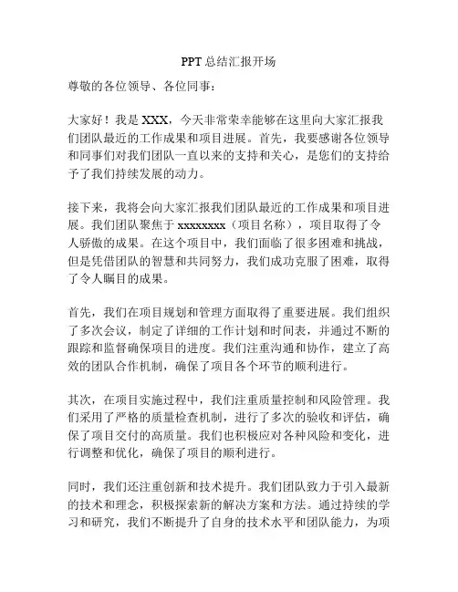 PPT总结汇报开场