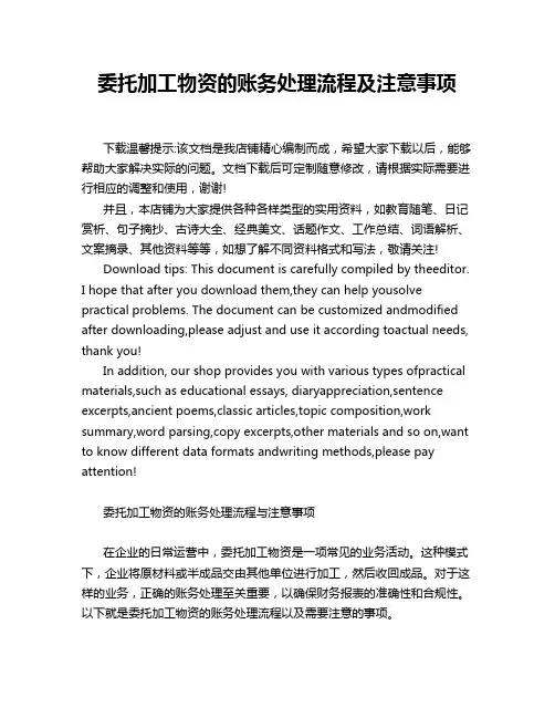 委托加工物资的账务处理流程及注意事项