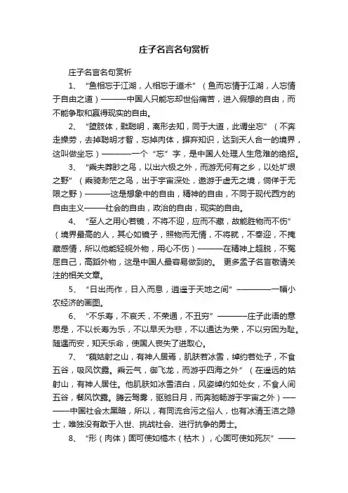 庄子名言名句赏析