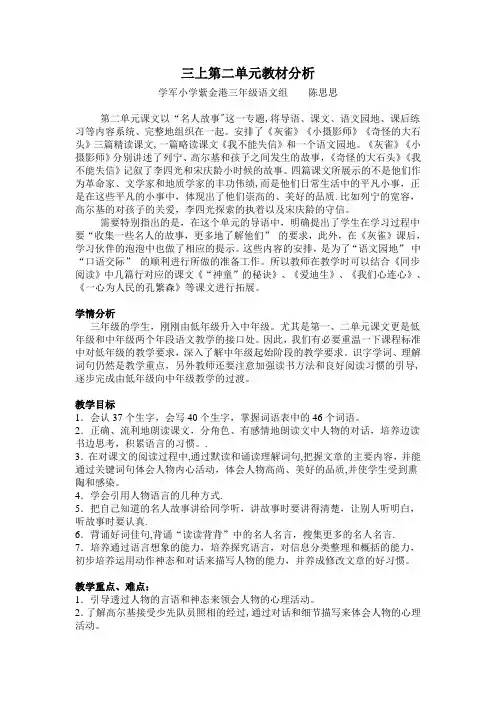 人教版小学语文三年级上册第二单元教材分析