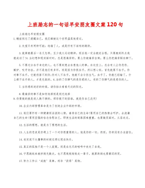 上班励志的一句话早安朋友圈文案120句