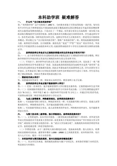 本科助学班+疑难解答