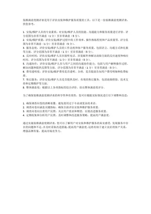 装维满意度测评表
