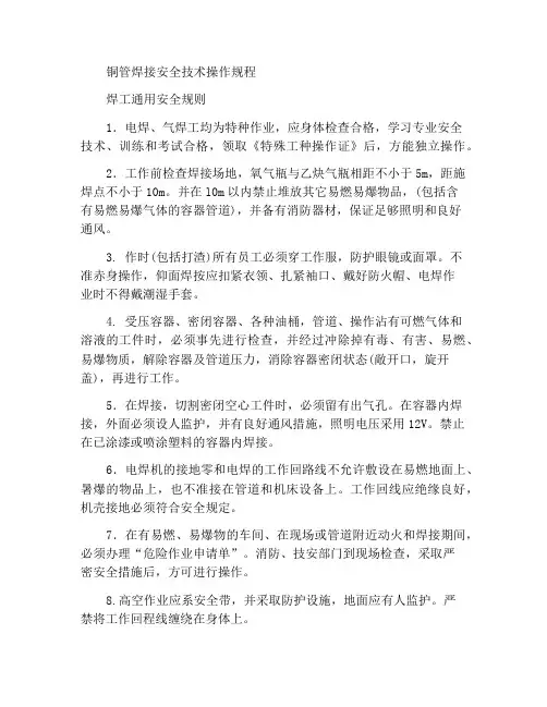 铜管焊接安全技术操作规程