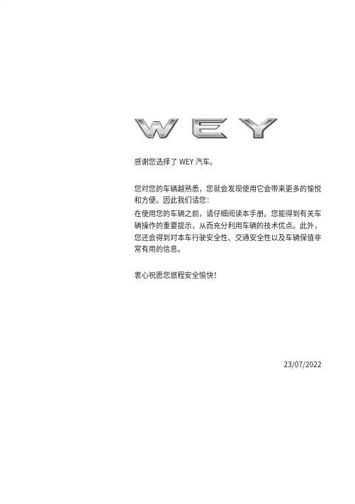 长城 WEY 坦克500 使用说明书
