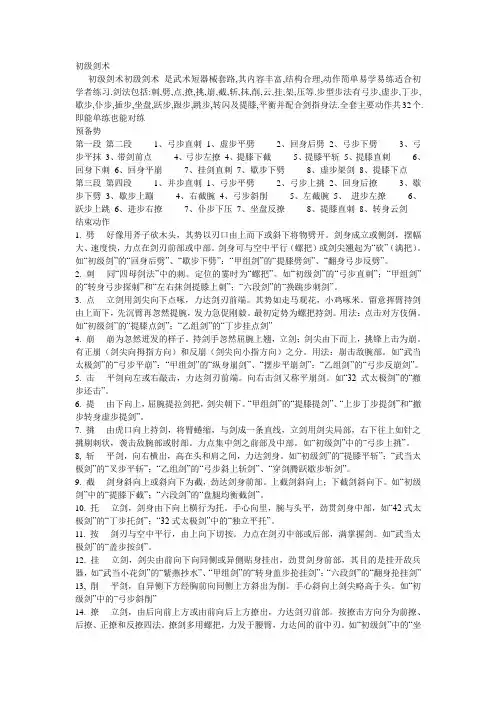 初级剑术口诀