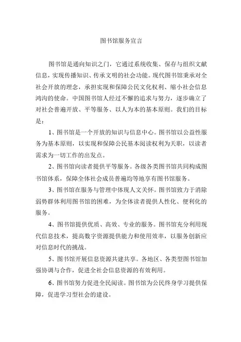 图书馆服务宣言