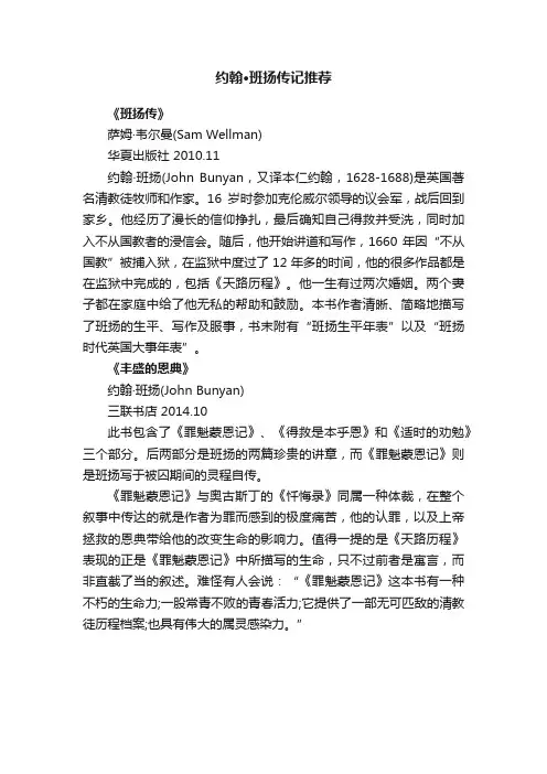 约翰·班扬传记推荐