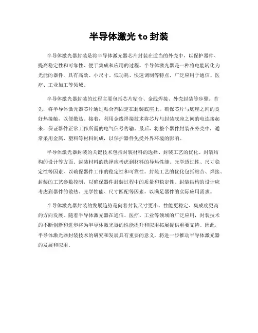 半导体激光to封装