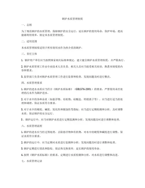 锅炉水质管理制度
