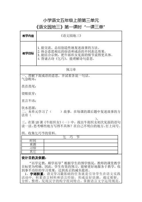 小学语文五年级上册三单元《语文园地三》“一课三单”