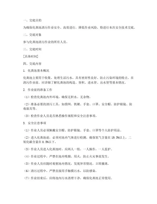 化粪池清污安全技术交底模板