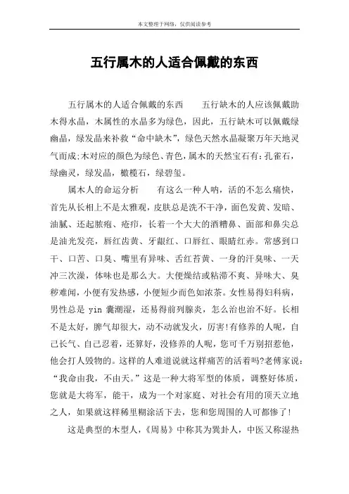 五行属木的人适合佩戴的东西