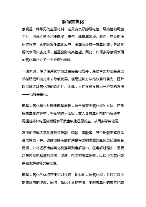 紫铜去氧化