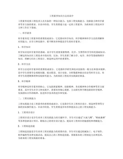 工程素养知识点总结高中