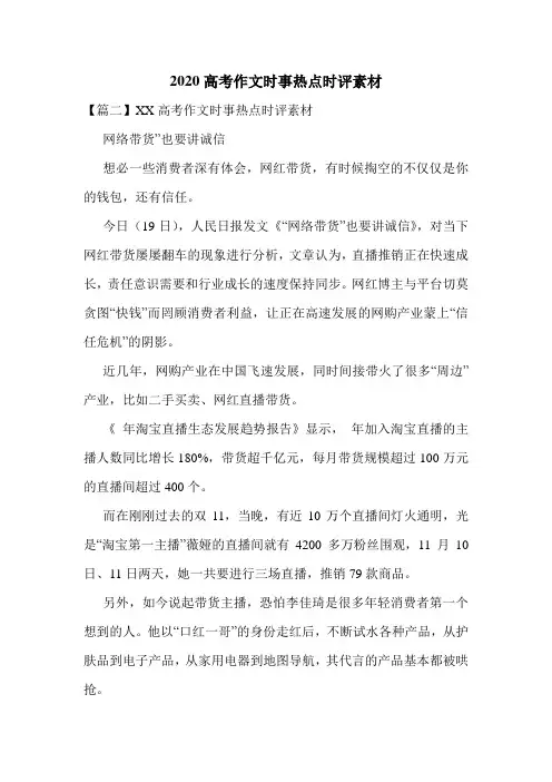 2020高考作文时事热点时评素材