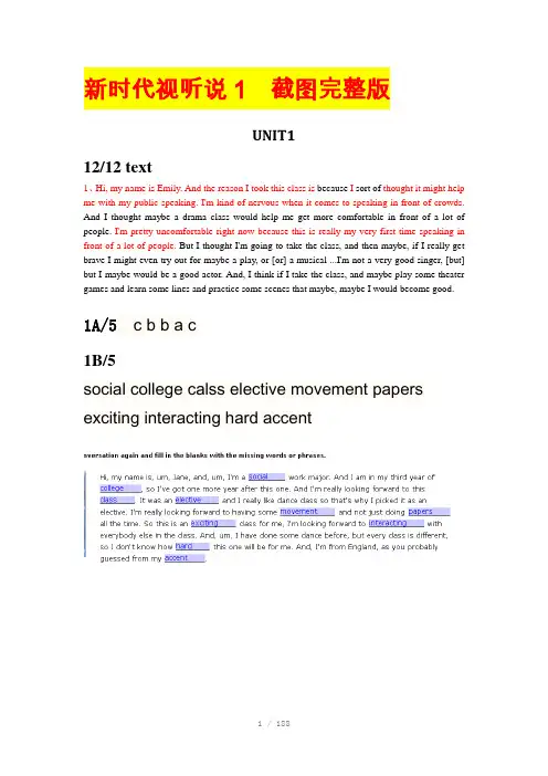 英语视听说1-截图答案完整版(自动保存的)