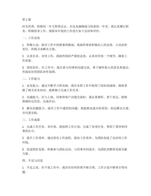 年度工作自我总结评价(3篇)