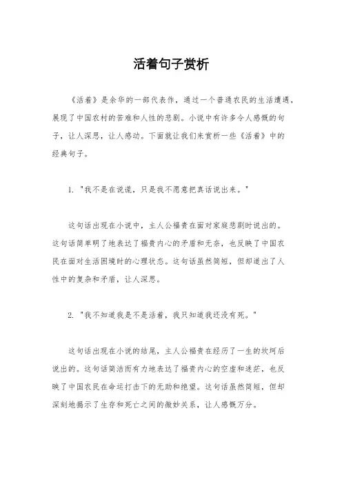 活着句子赏析