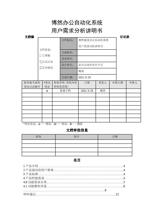 OA系统需求分析说明书