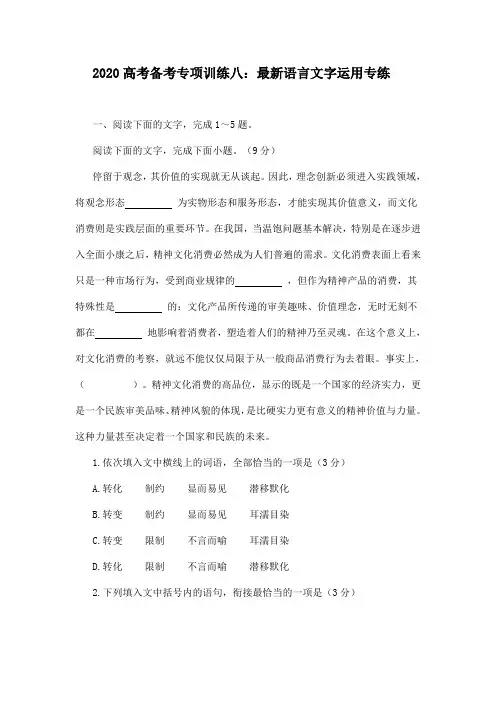 2020高考备考专项训练最新语言应用含答案