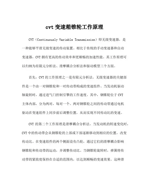cvt变速箱锥轮工作原理