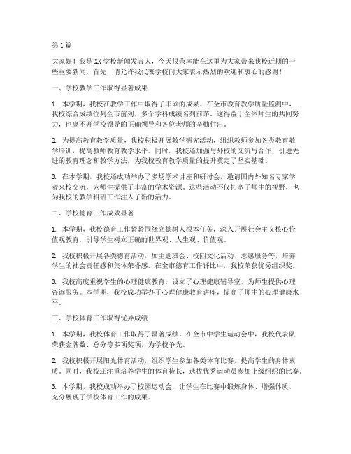 学校里的新闻发言稿(3篇)