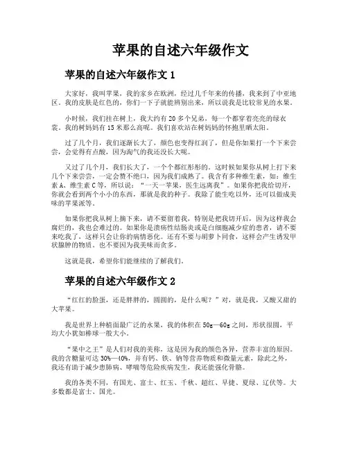 苹果的自述六年级作文