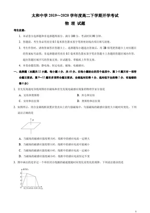 安徽省太和中学2019-2020学年高二下学期开学考试物理试题含答案