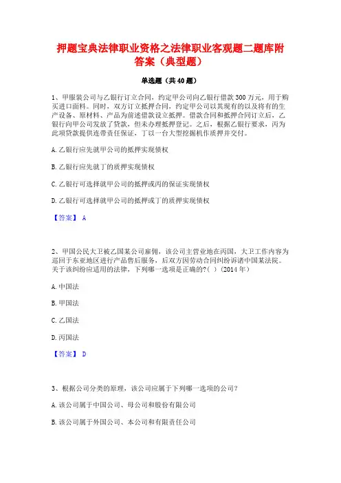 押题宝典法律职业资格之法律职业客观题二题库附答案(典型题)