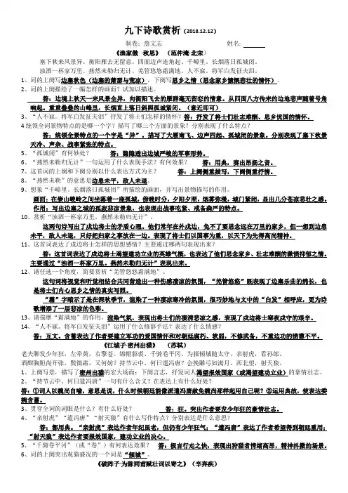 (完整word版)最新部编版九下诗歌赏析(word文档良心出品)
