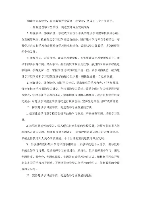 建设学习型学校、促进教师专业发展